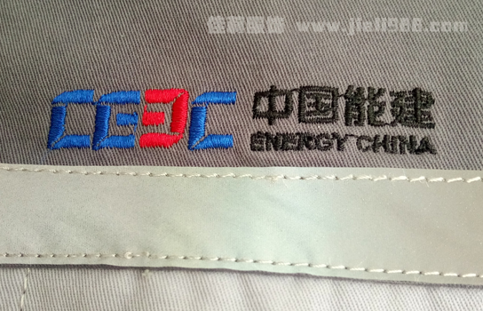 中國(guó)能建工作服細(xì)節(jié)圖