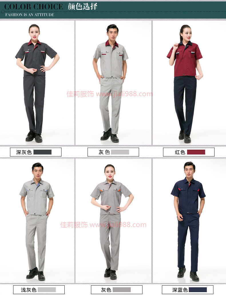 夏季套裝顏色選擇