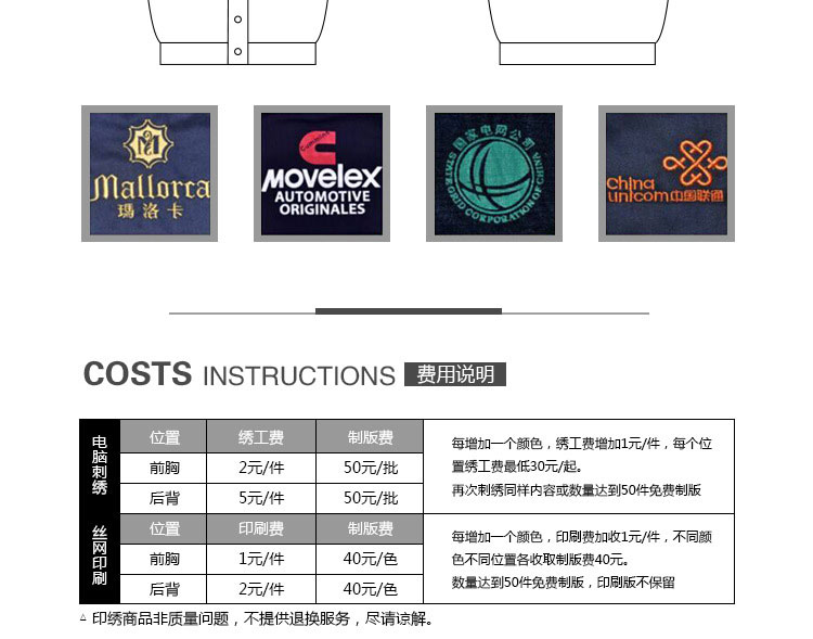 日資企業(yè)工作服繡字費用明細(xì)表
